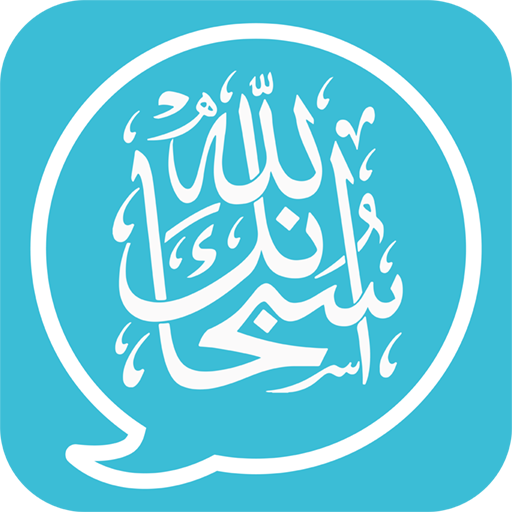 ملصقات إسلامية - WASticker