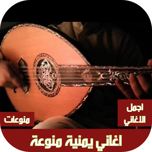 اغاني يمنية مشهورة منوعات