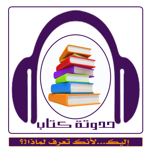 حدوتة كتاب