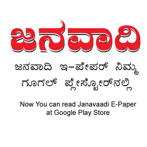 Janavaadi Daily News E-Paper - Raichur