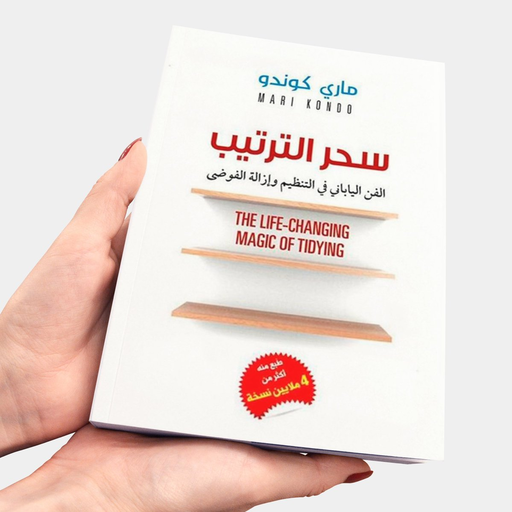 كتاب سحر الترتيب pdf