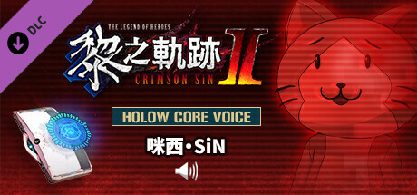 The Legend of Heroes: Kuro no Kiseki Ⅱ -CRIMSON SiN- HOLOW CORE VOICE: Mishy SiN