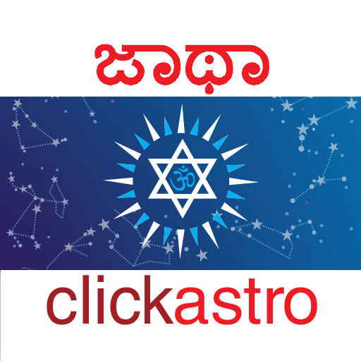Horoscope in Kannada : Jathaka
