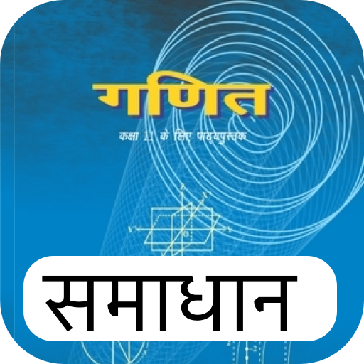 Class 11 Maths Solutions Hindi