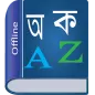 Bangla Dictionary