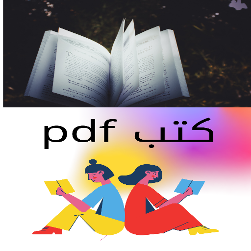 كتب - كتب للقراءة