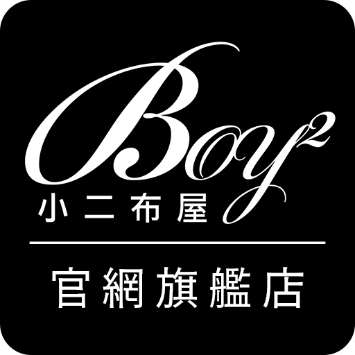 BOY2小二布屋旗艦店