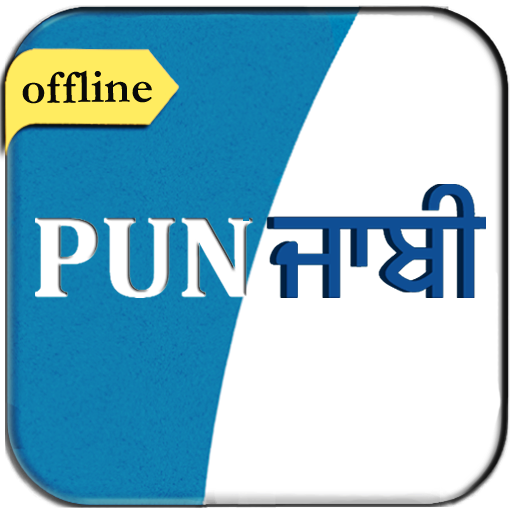 English to Punjabi Dictionary