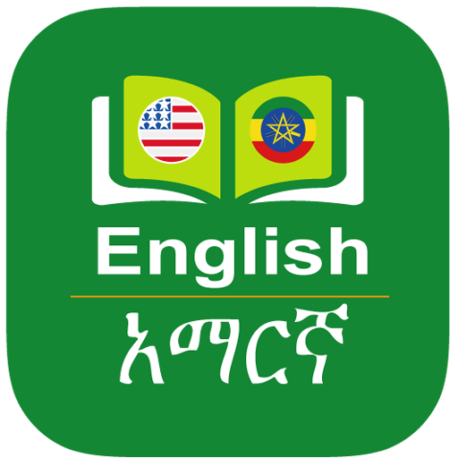 English to Amharic Dictionary