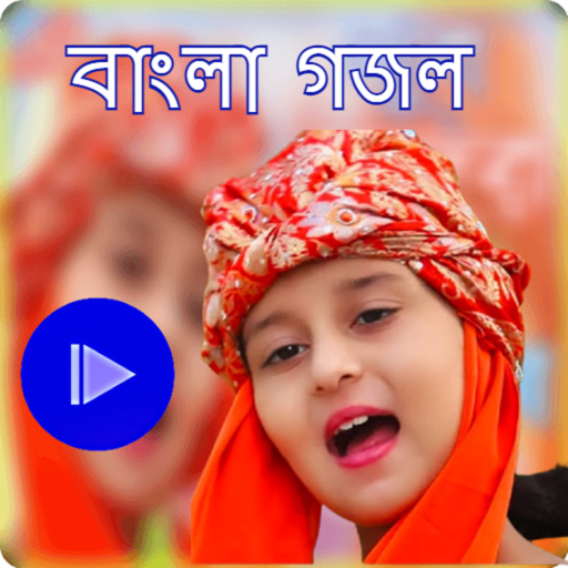 মন ভরানো গজল- Gojol Video Clip