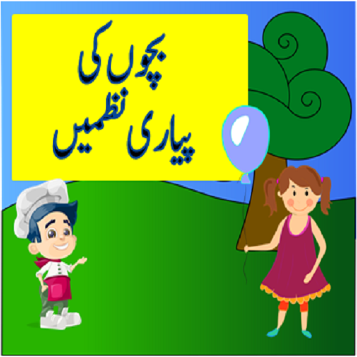 Bachon Ki  Nazmain Hindi Urdu