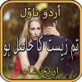 Tum zeest ka hasil ho by Areej Shah-urdu 2020