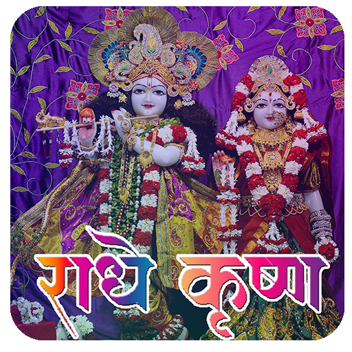 Radhe Krishna Rings राधे कृष्ण