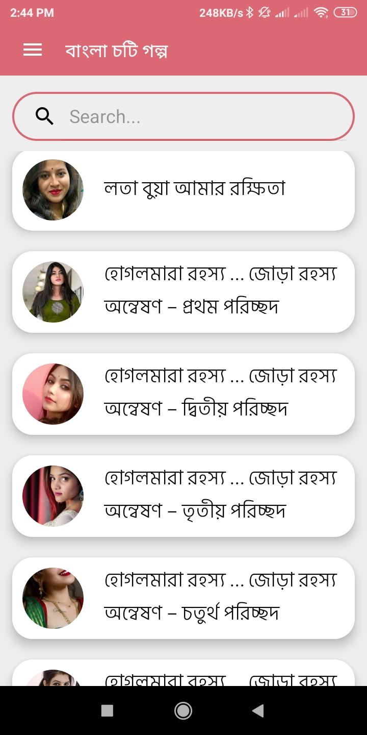 Download চটি গল্প - Bangla Choti Golpo android on PC