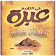 Obaida Muafaq Quran Offline