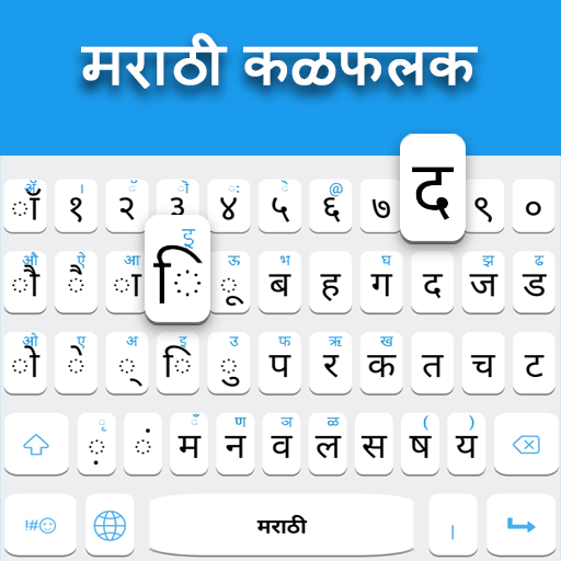 Marathi Keyboard