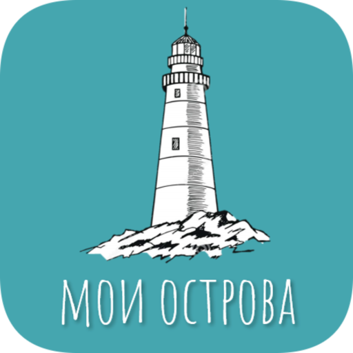 Мои острова