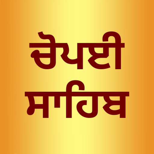 Chaupai Sahib Path - Chaupai S