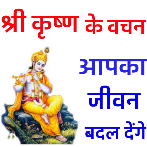 Shri Krishna - Motivational