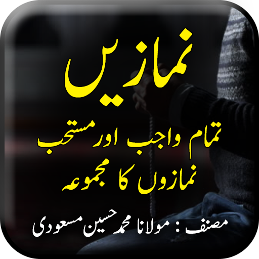 Namazain - Urdu Book Offline