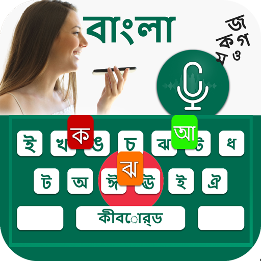 Bangla Keyboard