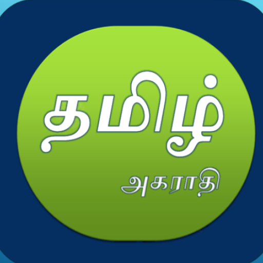 தமிழ் அகராதி