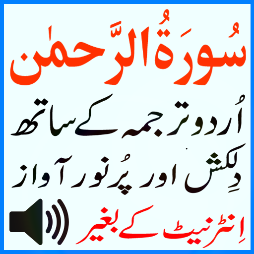 My Surah Rahman Mp3 Urdu Sudes