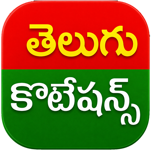 Telugu Motivational Quotations