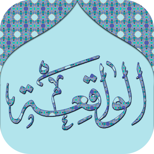 Surah Waqiah (Qari Sudais)