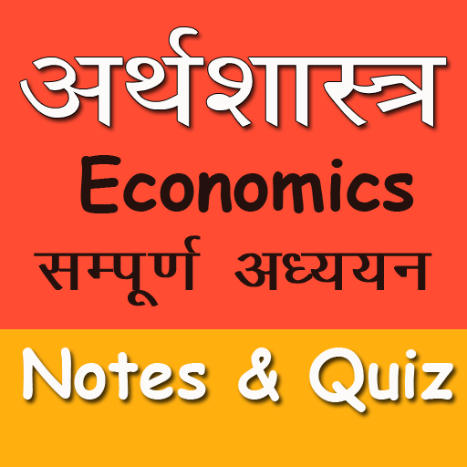 Economics in Hindi