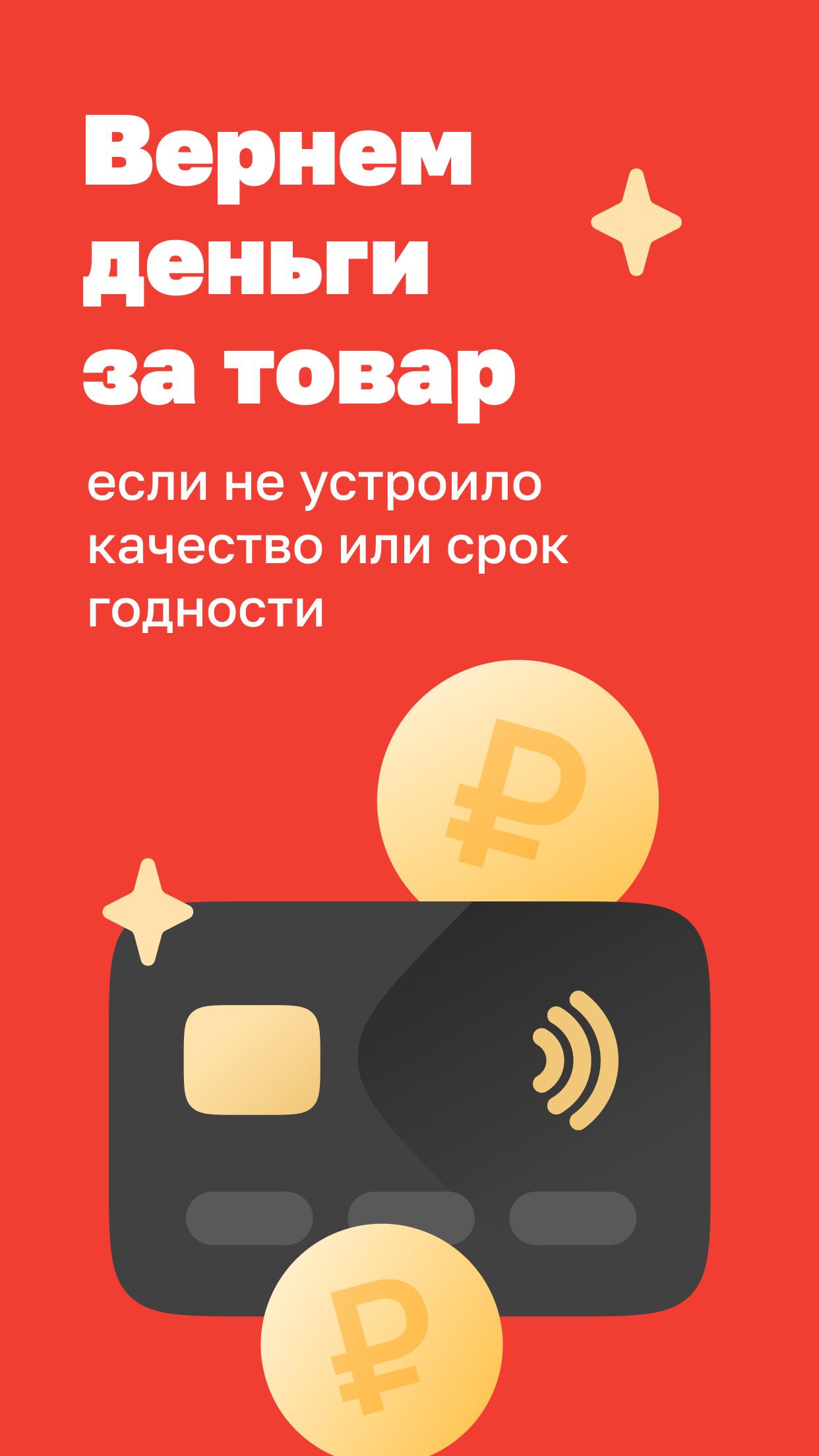 Скачать Магнит: доставка продуктов на ПК | Официальный представитель  GameLoop