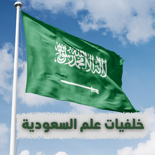 خلفيات علم السعودية