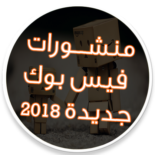 منشورات فيس بوك