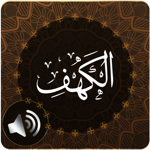 Surah Al-Kahf Audio