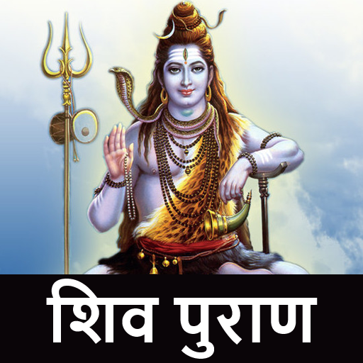 Shivpuran Audio Hindi