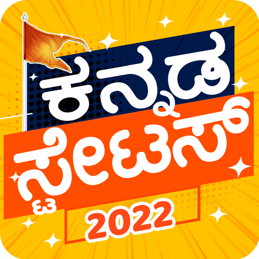 Kannada Status 2022