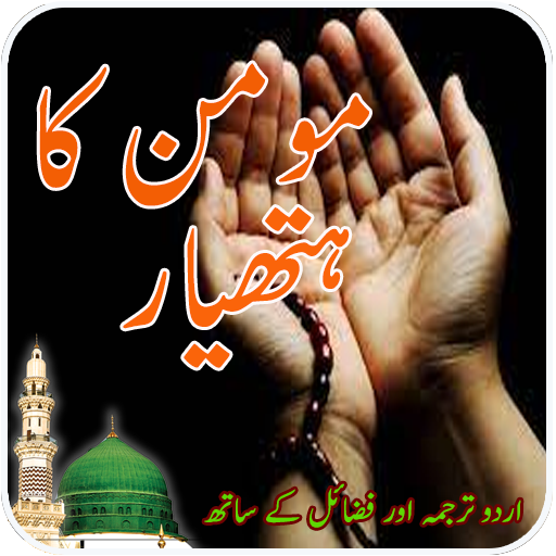 Momin Ka Hathyar-Wazaif