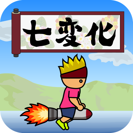 トニーくんの七変化
