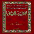 Abwaab Ul Sarf