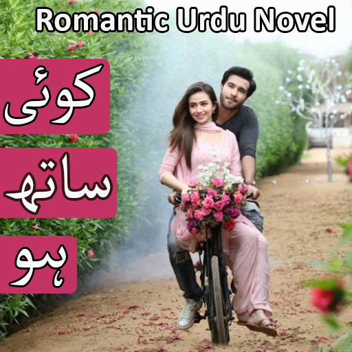 Koi Sath Ho - Urdu Novel
