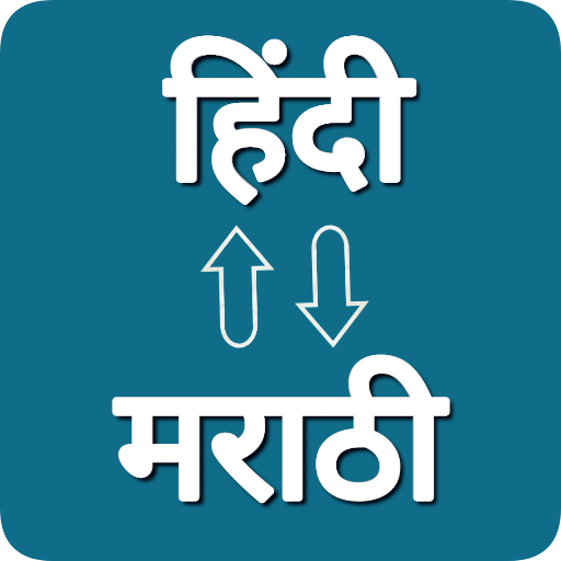 Hindi - Marathi Translator