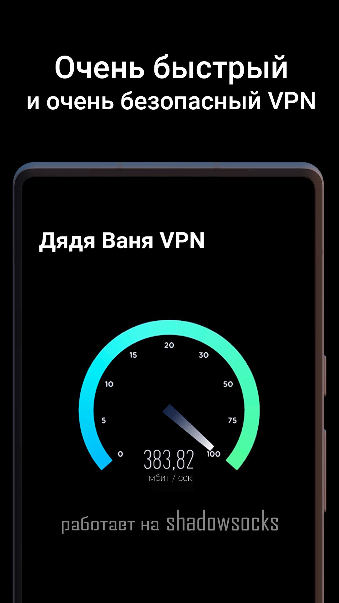 Скачать Дядя Ваня VPN на ПК | Официальный представитель GameLoop