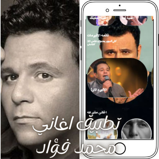 Mohamed Fouad songs | all song