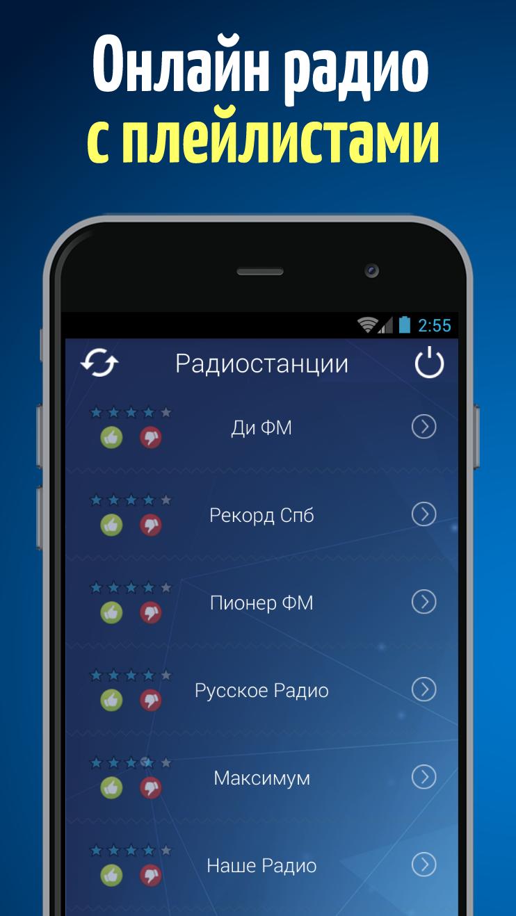 Download Радио онлайн слушать. React ФМ android on PC