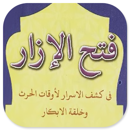 Kitab Fathul Izar Kitab Kuning
