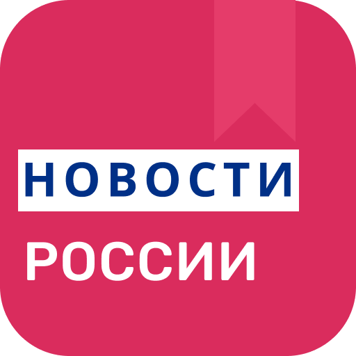 Новости России