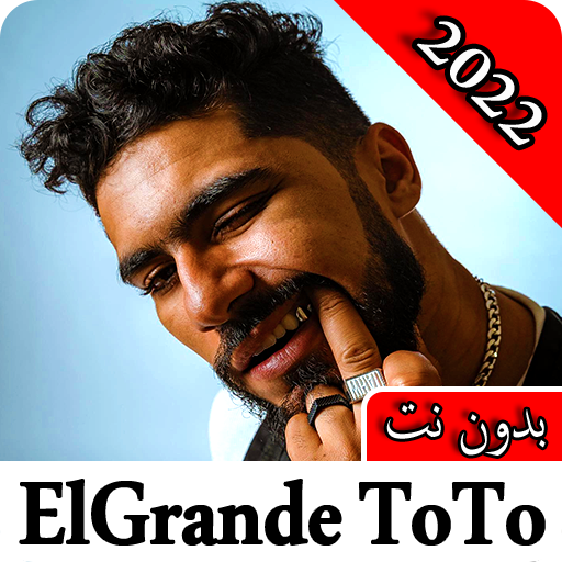 أغاني | طوطو | 2022 بدون نت