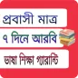আরবি ভাষা শিক্ষা সফটওয়্যার