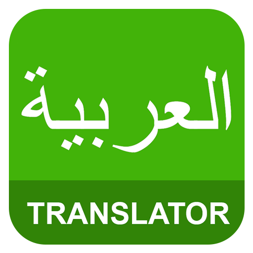 English Arabic Translator