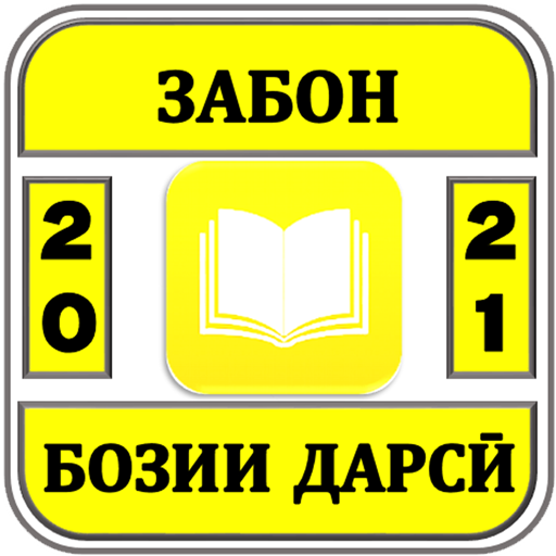 Саволҳои Забони Тоҷикӣ - Бозии